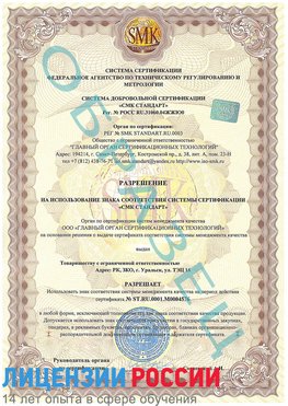 Образец разрешение Киселевск Сертификат ISO 13485